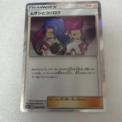 ムサシとコジロウ R SM10b スカイレジェンド 048/054 - メルカリ