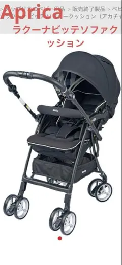 Aprica アップリカ ラクーナビッテ クッション 2135144 - メルカリ