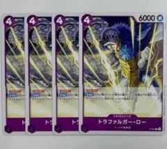 ワンピースカード　交流会　プロモ　トラファルガー・ロー　黄紫ロシナンテ　紫　4枚