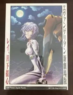 【新品未使用】エヴァンゲリオン新劇場版　綾波レイ 月下 揺心　ジグソーパズル