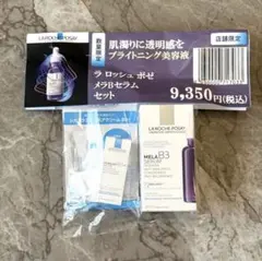 ラ　ロッシュ ポゼ　メラBセラム　セット　未開封のサムネイル