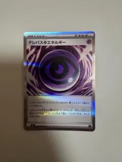 ポケモンカード ムニキスゼロ テレパス超エネルギー 079/080 エラー