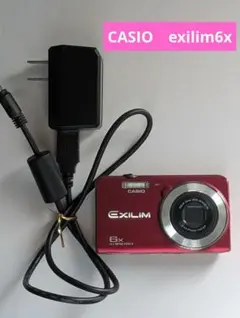 CASIO EXILIM 6xコンパクトデジタルカメラ 中古　充電器付き