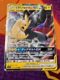 ピカチュウ＆ゼクロムGX 240HP TAG TEAMポケカポケモンカードゲーム