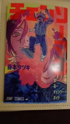 チェンソーマン レゼ篇 入場者プレゼント 小冊子 恋・花・チェンソー・ガイド