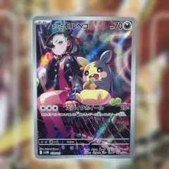 マリィのモルペコ AR（020/019）1枚