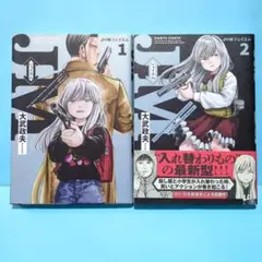 J⇔Mジェイエム 1・2セット