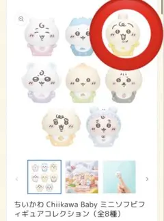 ちいかわベビー ミニソフビフィギュアコレクション　うさぎ
