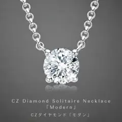 大粒 1粒CZダイヤネックレス AAAAAクラス 希少 1ct 人気 高見え