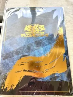 【遊戯王】郵便局　遊戯王　青眼の白龍　浮世絵風　25周年記念　ブルーアイズ