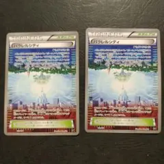 パラレルシティ THE BEST OF XY 159/171 - メルカリ