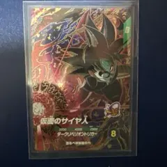 ドラゴンボールスーパーダイバーズ　GDR SDV7-055 仮面のサイヤ人