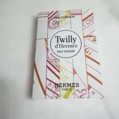 HERMES ツイリー ドゥ エルメス オー ジンジャー　2mL サンプル