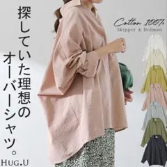 HUG.U コットン100% スキッパー ドルマンシャツ コーラルピンクのサムネイル
