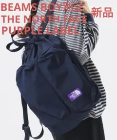 新品　ビームスボーイ別注NORTHFACEPURPLELABELBackpack