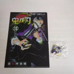 鬼滅の刃 不死川玄弥　セット