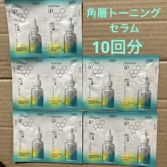 ソフィーナip スキントーニングセラム　サンプル　10回分のサムネイル
