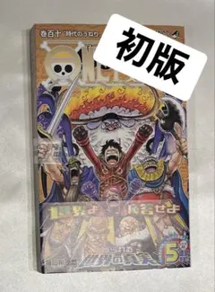 ONE PIECEワンピース漫画1〜110巻セット+3冊 まとめ売り　初版帯つき 2026年最新】ワンピース 漫画 110巻の人気アイテム - メルカリ