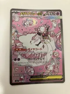 2026年最新】メガディアンシーex sarの人気アイテム - メルカリ