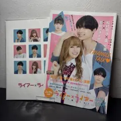 ライアー×ライアー 特製ブックレット付き