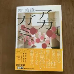 アカアミ 窪美澄著 新刊