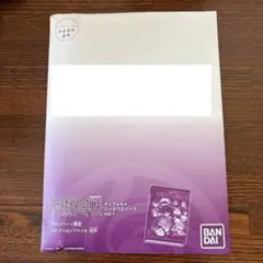 呪術廻戦 ディフォルメシールウエハース コレクションファイル