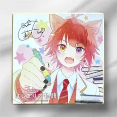 すとぷり　映画特典　はじまりの物語 サイン入り色紙　莉犬