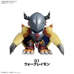PLABAKO ウォーグレイモン 通常カラー プラバコ