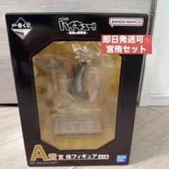 ハイキュー‼︎一番くじ　宮侑セット