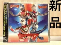 【新品未使用】ウルトラマンガイア・ダイナ・ティガ　エンディングテーマ　CD