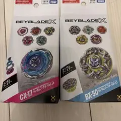 黒袋未開封品】ベイブレードX BX50ランダムブースターVol11 04.05
