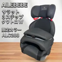 2026年最新】チャイルドシート エールベベ サラット 3 ステップの人気