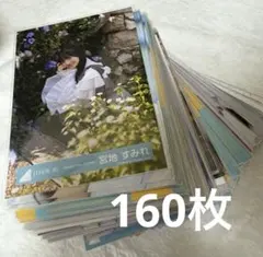 日向坂46 宮地すみれ 生写真 まとめ売り