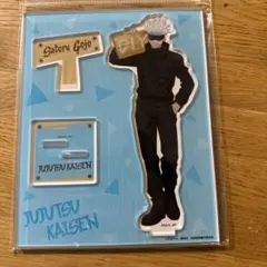 呪術廻戦　五条悟　アクリルスタンド　DIY