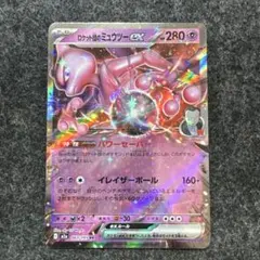 【メガドリームex】ロケット団のミュウツーex RE