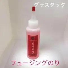 フュージング用のノリ　10mg ブルズアイ社製　詰め替え