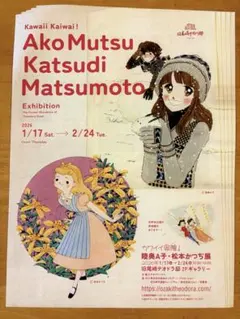 2026年最新】松本かつぢの人気アイテム - メルカリ