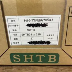 SHTBスーパーハイテンションボルトM22×170 2本セット - メルカリ
