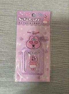 おぱんちゅうさぎ ミニフォトキーホルダー