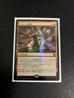 アジャニの苦悶 Foil MTG