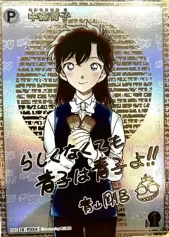 名探偵コナンカード 中森青子 サインSEC 魅惑のマジック 中森青子 SEC サインカード - メルカリ