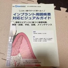 裁断済み】歯周病とインプラント周囲病変の患者説明ブック - メルカリ