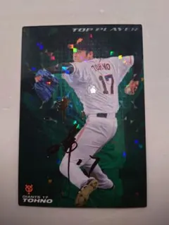 カルビー トレーディングカード 東野 諭 17　サインカード