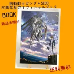 ガンダムSEED 20周年記念オフィシャルブック Amazon.co.jp: 機動戦士ガンダムSEED 20周年記念オフィシャルブック