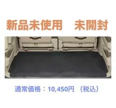 純正部品三菱 タウンボックス エブリイワゴン荷室マットMZ514204 