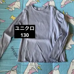 ユニクロ リブ長袖カットソー 130