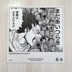 2026年最新】ヒロアカ ボードゲーム 相澤の人気アイテム - メルカリ