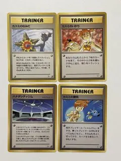 旧裏　ポケモンカード カスミ関連4枚セット