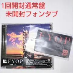 B’z FYOP 通常版 と 未開封フォンタブ