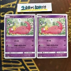 ポケモンカードゲーム　ヤドン　ずつき　2枚のサムネイル